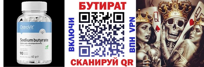 Бутират вода Волчанск