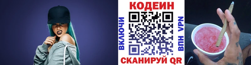 Кодеиновый сироп Lean Purple Drank  наркотики  Волчанск 
